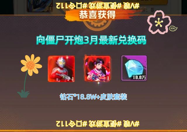 W钻石兑换码附皮肤介绍及特殊效果讲解新葡京博彩向僵尸开炮35最新188(图1)